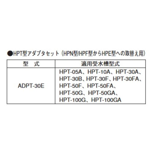 画像2: 荏原製作所　ADPT-30E　HPT型アダプタセット (HPN型/HPF型からHPE型への取替え用) ♪ (2)