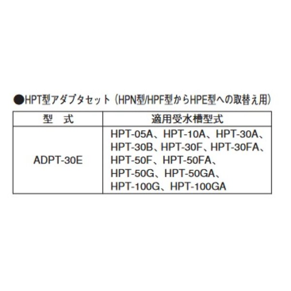 画像2: 荏原製作所　ADPT-30E　HPT型アダプタセット (HPN型/HPF型からHPE型への取替え用) [♪■] (2)