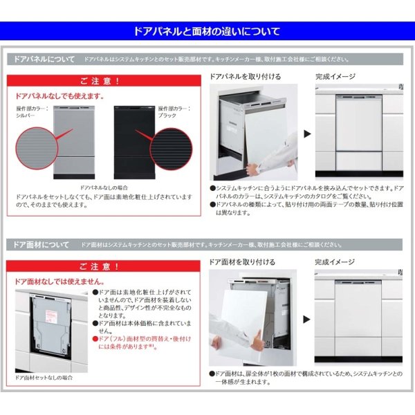 画像7: パナソニック　NP-45MD9WP　食洗機 ビルトイン 食器洗い乾燥機 幅45cm ディープタイプ・ドア面材型 ドア面材別売 [♭■] (7)