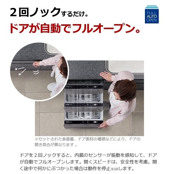 画像5: パナソニック　NP-45KD9AP　食洗機 ビルトイン 食器洗い乾燥機 幅45cm ディープタイプ・ドアフル面材型 フルオートオープン 面材別売 [♭■] (5)
