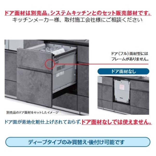 画像7: パナソニック　NP-45KD9AP　食洗機 ビルトイン 食器洗い乾燥機 幅45cm ディープタイプ・ドアフル面材型 フルオートオープン 面材別売 [♭■] (7)