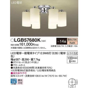 画像: パナソニック　LGB57680K　シャンデリア 14畳 ランプ同梱 LED(電球色) 天井直付型 Uライト方式 電球交換型