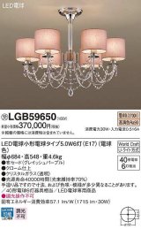 画像: パナソニック　LGB59650　シャンデリア ランプ同梱 LED(電球色) 天井吊下型 Uライト方式 電球交換型 グレイッシュパープル 受注品 [§]