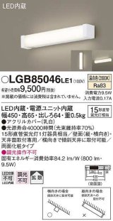 画像: [納期約3か月]パナソニック　LGB85046LE1　ブラケット LED(温白色) 天井直付型 壁直付型 両面化粧タイプ