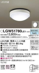 画像: [納期約6か月]パナソニック　LGW51780LE1　ポーチライト LED(昼白色) 天井直付型 壁直付型 防雨・防湿型 ホワイト
