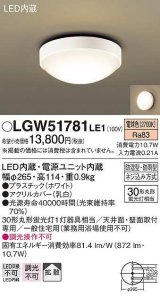 画像: [納期約6か月]パナソニック　LGW51781LE1　ポーチライト LED(電球色) 天井直付型 壁直付型 防雨・防湿型 ホワイト