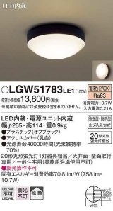 画像: [納期約6か月]パナソニック　LGW51783LE1　ポーチライト LED(電球色) 天井直付型 壁直付型 防雨・防湿型 オフブラック