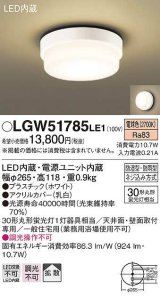 画像: [納期約6か月]パナソニック　LGW51785LE1　ポーチライト LED(電球色) 天井直付型 壁直付型 防雨・防湿型 ホワイト