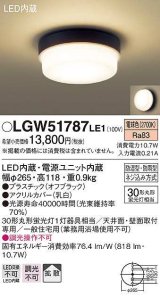 画像: [納期約6か月]パナソニック　LGW51787LE1　ポーチライト LED(電球色) 天井直付型 壁直付型 防雨・防湿型 オフブラック
