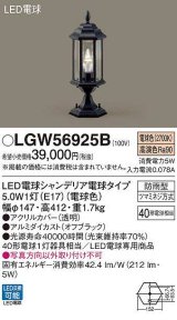 画像: パナソニック　LGW56925B　表札灯 ランプ同梱 LED(電球色) 壁直付型 電球交換型 防雨型 オフブラック