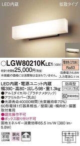 画像: [納期約6か月]パナソニック　LGW80210KLE1　ポーチライト LED(電球色) 壁直付型 据置取付型 防雨型 プラチナメタリック