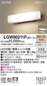 画像: [納期約6か月]パナソニック　LGW80211FLE1　ポーチライト LED(電球色) 壁直付型 据置取付型 防雨型 シルバーメタリック