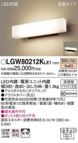 画像: [納期約6か月]パナソニック　LGW80212KLE1　ポーチライト LED(電球色) 壁直付型 据置取付型 防雨型 オフブラック