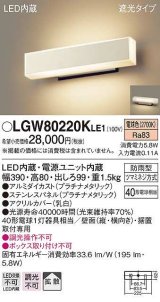 画像: [納期約6か月]パナソニック　LGW80220KLE1　ポーチライト LED(電球色) 壁直付型 据置取付型 遮光タイプ 防雨型 パネル付型 プラチナメタリック
