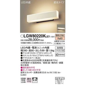 画像: パナソニック　LGW80220KLE1　ポーチライト LED(電球色) 壁直付型 据置取付型 遮光タイプ 防雨型 パネル付型 プラチナメタリック