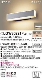 画像: [納期約6か月]パナソニック　LGW80221FLE1　ポーチライト LED(電球色) 壁直付型 据置取付型 遮光タイプ 防雨型 シルバーメタリック