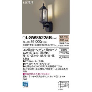 パナソニック LGW85055BF エクステリア ポーチライト ランプ同梱 LED