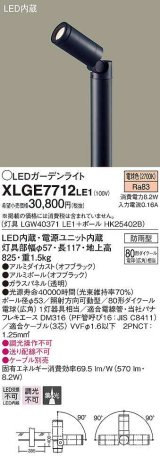 画像: パナソニック　XLGE7712LE1　エクステリア スポットライト ケーブル別売 LED(電球色) 地中埋込型 集光タイプ 防雨型 パネル付型 オフブラック