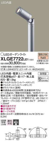 画像: パナソニック　XLGE7722LE1　エクステリア スポットライト ケーブル別売 LED(電球色) 地中埋込型 集光タイプ 防雨型 パネル付型 シルバーメタリック