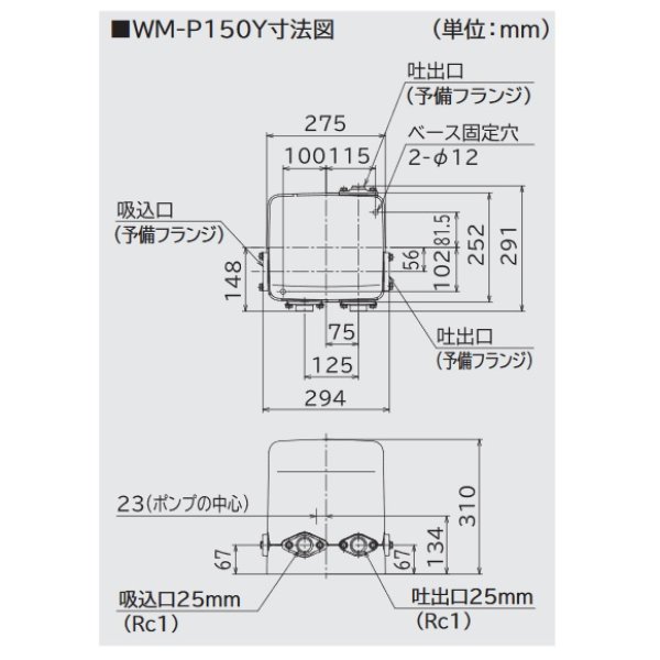 画像3: 日立 ポンプ　WM-P150Y　インバーター ミニタンク式 浅井戸・加圧給水用 自動 単相100V 50/60Hz共用 ※WM-P150X後継機種 [■] (3)