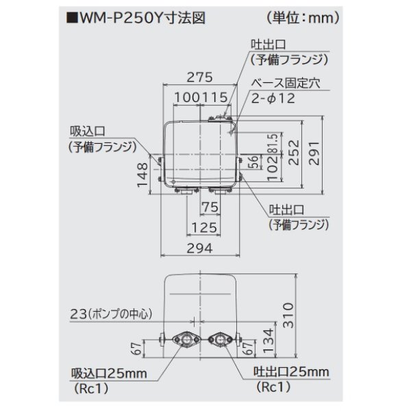 画像3: 日立 ポンプ　WM-P250Y　インバーター ミニタンク式 浅井戸・加圧給水用 自動 単相100V 50/60Hz共用 ※WM-P250X後継機種 (3)