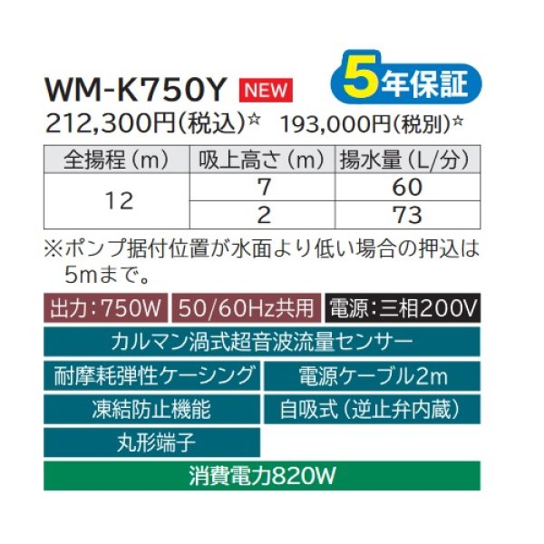 画像2: 日立 ポンプ　WM-K750Y　インバーター ミニタンク式 浅井戸・加圧給水用 自動 単相100V 50/60Hz共用 ※WM-K750X後継機種 (2)