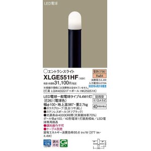 画像: パナソニック　XLGE551HF　エントランスライト ランプ同梱 LED(電球色) 地中埋込型 LED電球交換型 防雨型 地上高987mm オフブラック
