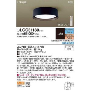 パナソニック LGC21180 シーリングライト 6畳 リモコン調光 リモコン調