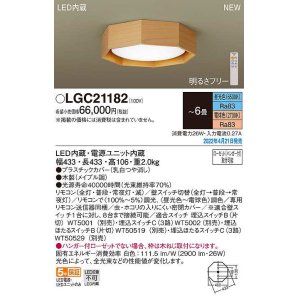 パナソニック LGC21183 シーリングライト 6畳 リモコン調光 リモコン調