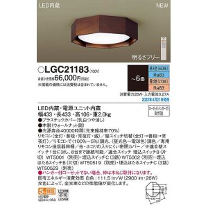 画像: パナソニック　LGC21183　シーリングライト 6畳 リモコン調光 リモコン調色 LED(昼光色〜電球色) ウォールナット調