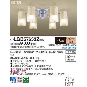 画像: パナソニック　LGB57653Z　シャンデリア 6畳 ランプ同梱 LED(電球色) 天井直付型 U-ライト方式 LED電球交換型