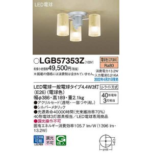 画像: パナソニック　LGB57353Z　シャンデリア ランプ同梱 LED(電球色) 天井直付型 U-ライト方式 LED電球交換型