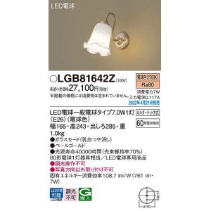 画像: パナソニック　LGB81642Z　ブラケット ランプ同梱 LED(電球色) 壁直付型 LED電球交換型