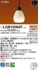 画像: パナソニック　LGB15082F　ペンダント ランプ同梱 和風 LED(電球色) 天井吊下型 引掛シーリング方式 LED電球交換型