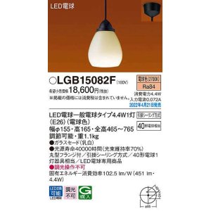 画像: パナソニック　LGB15082F　ペンダント ランプ同梱 和風 LED(電球色) 天井吊下型 引掛シーリング方式 LED電球交換型