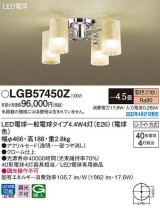 画像: パナソニック　LGB57450Z　小型シャンデリア 4.5畳 ランプ同梱 LED(電球色) 天井直付型 U-ライト方式 LED電球交換型