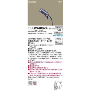 画像: パナソニック　LGW40824LE1　エクステリア スポットライト LED(白色) 据置取付型 ビーム角34度 防雨型 ミディアムグレーメタリック