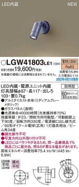 画像: パナソニック　LGW41803LE1　エクステリア スポットライト LED(電球色) 壁直付型 ビーム角34度 防雨型 ミディアムグレーメタリック