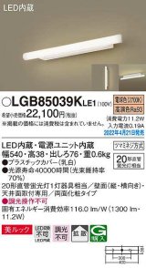 画像: パナソニック　LGB85039KLE1　ブラケット LED(電球色) 天井・壁直付型 美ルック 拡散 両面化粧タイプ