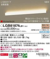 画像: パナソニック　LGB81874LB1　ラインブラケット L1200タイプ 調光(ライコン別売) LED(電球色) 天井・壁直付型 美ルック 拡散 ホワイト