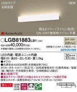 画像: パナソニック　LGB81883LB1　ラインブラケット L600タイプ 調光(ライコン別売) LED(温白色) 天井・壁直付型 美ルック 拡散 ホワイト