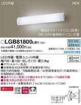 画像: パナソニック　LGB81800LB1　ユニバーサルブラケット 調光(ライコン別売) LED(昼白色) 壁直付型 美ルック 拡散 照射方向可動型
