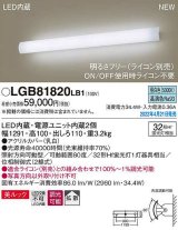 画像: パナソニック　LGB81820LB1　ユニバーサルブラケット 調光(ライコン別売) LED(昼白色) 壁直付型 美ルック 拡散 照射方向可動型