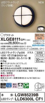画像: パナソニック　XLGE8111CF1(ランプ別梱)　ブラケット LED(電球色) 天井・壁直付型 拡散 密閉型 LEDフラットランプ交換型 防雨型 オフブラック