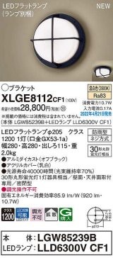 画像: パナソニック　XLGE8112CF1(ランプ別梱)　ブラケット LED(温白色) 天井・壁直付型 拡散 密閉型 LEDフラットランプ交換型 防雨型 オフブラック