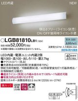 画像: パナソニック　LGB81810LB1　ユニバーサルブラケット 調光(ライコン別売) LED(昼白色) 壁直付型 美ルック 拡散 照射方向可動型