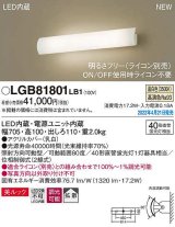 画像: パナソニック　LGB81801LB1　ユニバーサルブラケット 調光(ライコン別売) LED(温白色) 壁直付型 美ルック 拡散 照射方向可動型