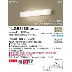 パナソニック LGB81802LB1 ユニバーサルブラケット 調光(ライコン別売