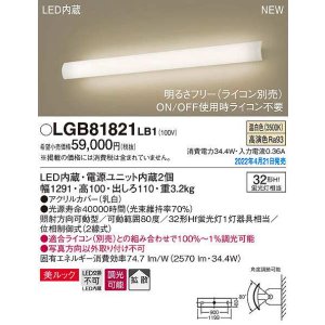 画像: パナソニック　LGB81821LB1　ユニバーサルブラケット 調光(ライコン別売) LED(温白色) 壁直付型 美ルック 拡散 照射方向可動型