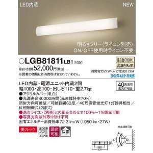 画像: パナソニック　LGB81811LB1　ユニバーサルブラケット 調光(ライコン別売) LED(温白色) 壁直付型 美ルック 拡散 照射方向可動型